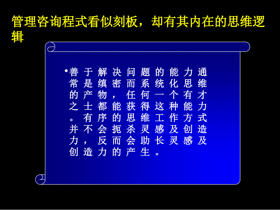 管理咨询工具与方法麦肯锡公司培训手册课件_第2页