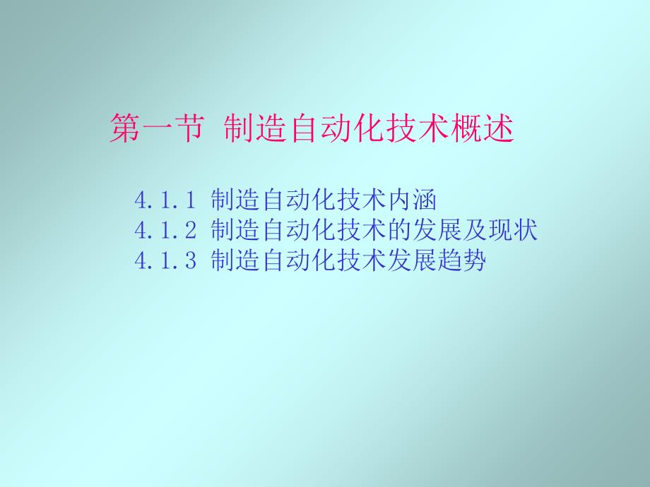 制造自动化技术概述_第2页