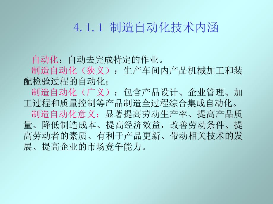 制造自动化技术概述_第3页