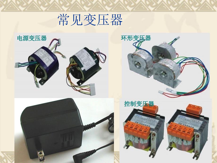 变压器PPT课件讲课稿_第3页