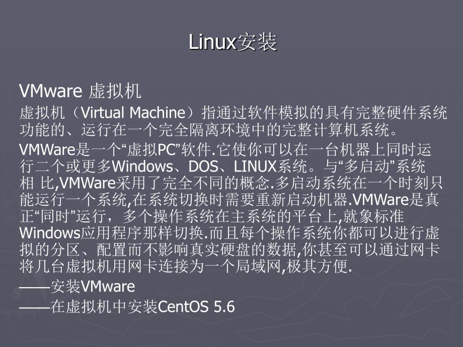 Linux安装与基础命令格式(第2章)_第2页