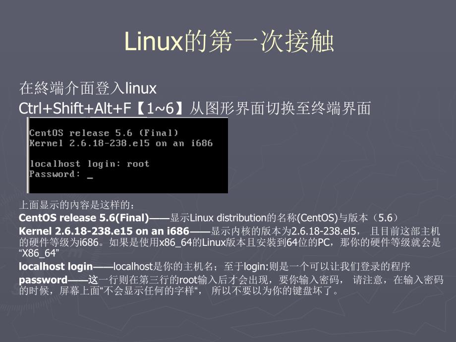 Linux安装与基础命令格式(第2章)_第4页