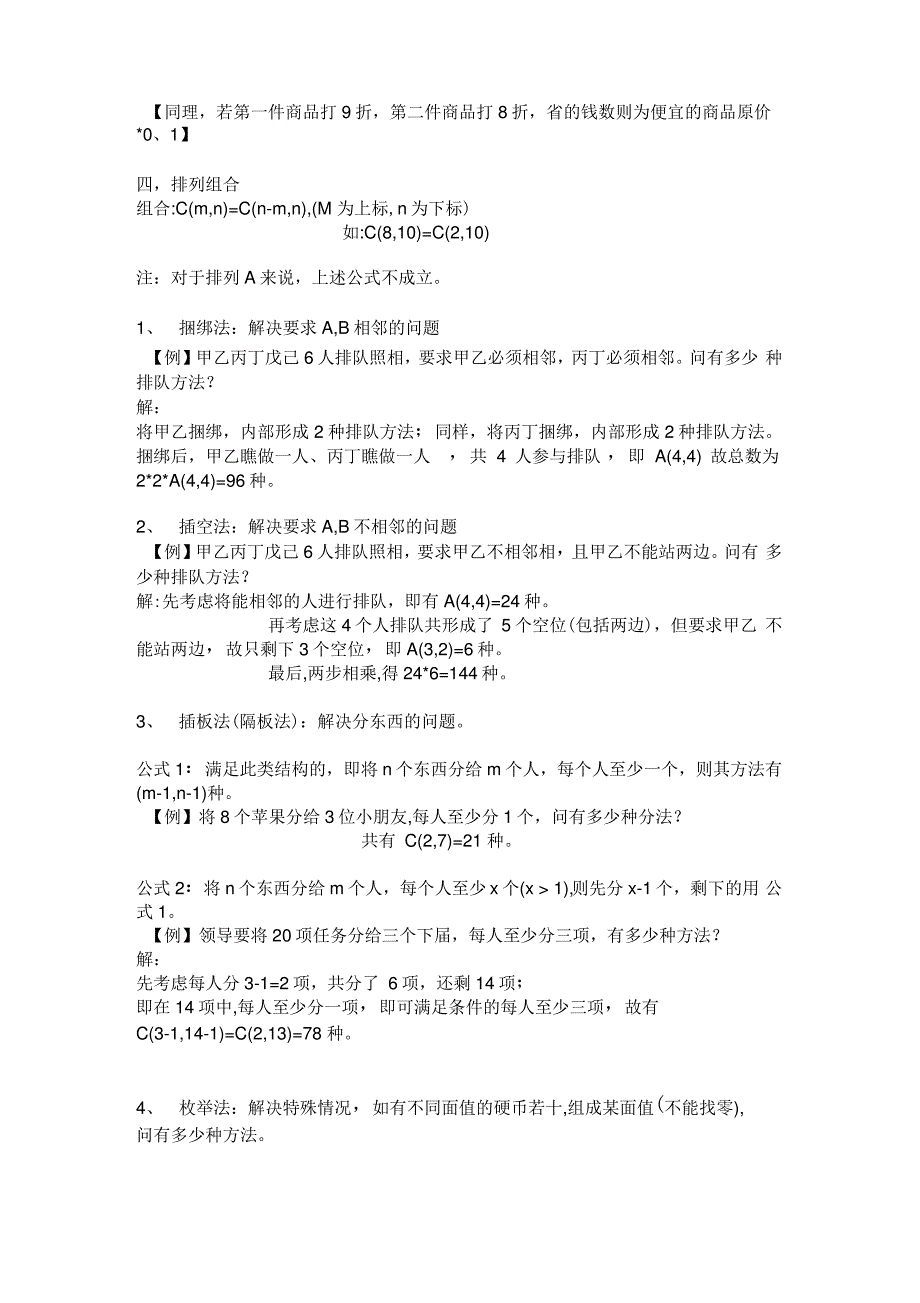 公务员数量关系方法技巧和主要题型_第4页