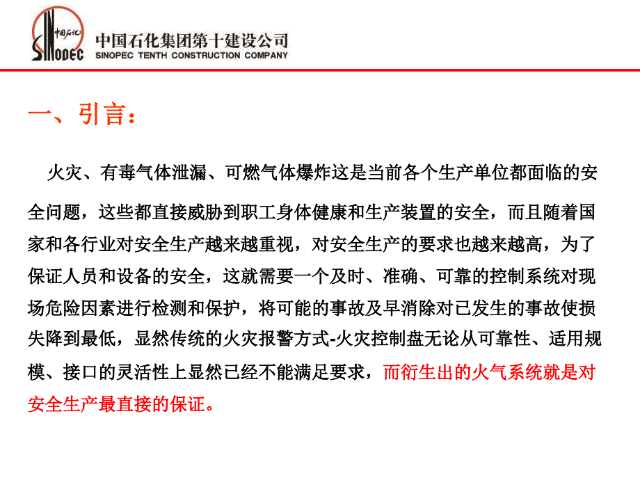 《火气系统》PPT课件_第2页