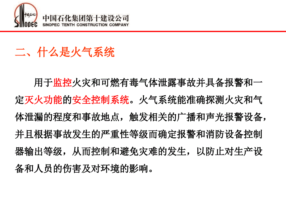 《火气系统》PPT课件_第3页