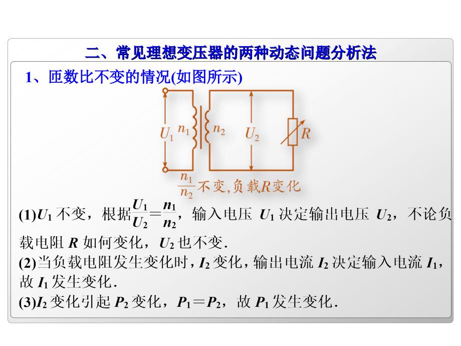 理想变压器的动态分析_第4页