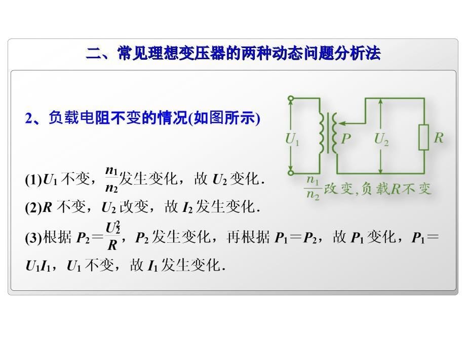 理想变压器的动态分析_第5页