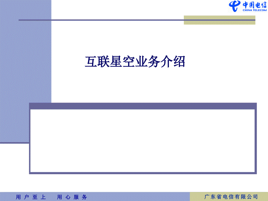 互联星空业务培训_第1页