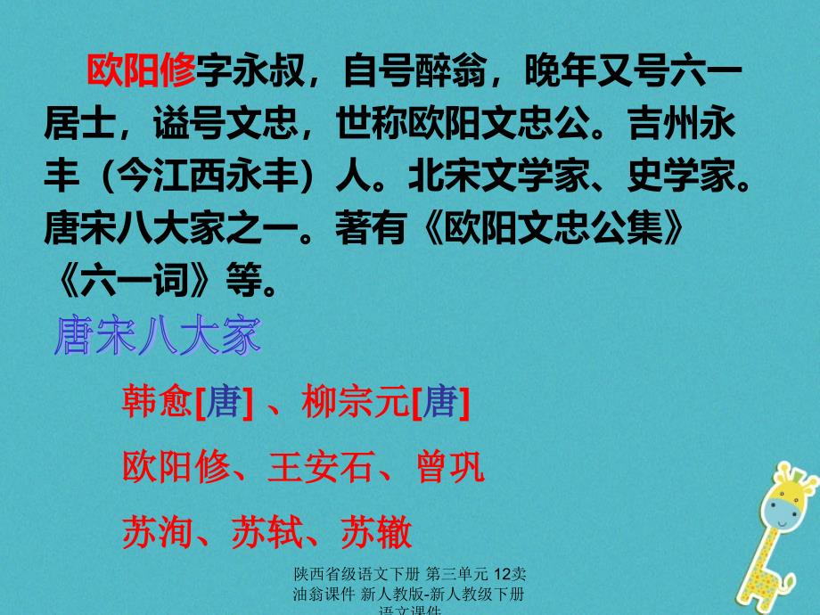 最新陕西省级语文下册第三单元12卖油翁课件新人教版新人教级下册语文课件_第2页