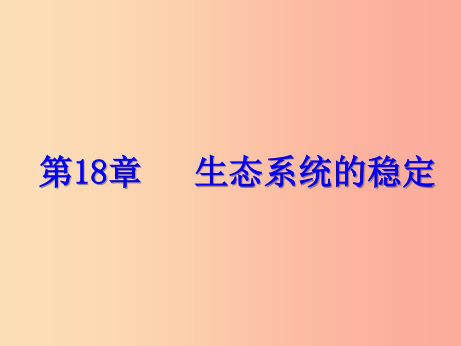 八年级生物上册 6.18.1《绿色植物与生物圈的水循环》课件 （新版）苏科版.ppt_第1页