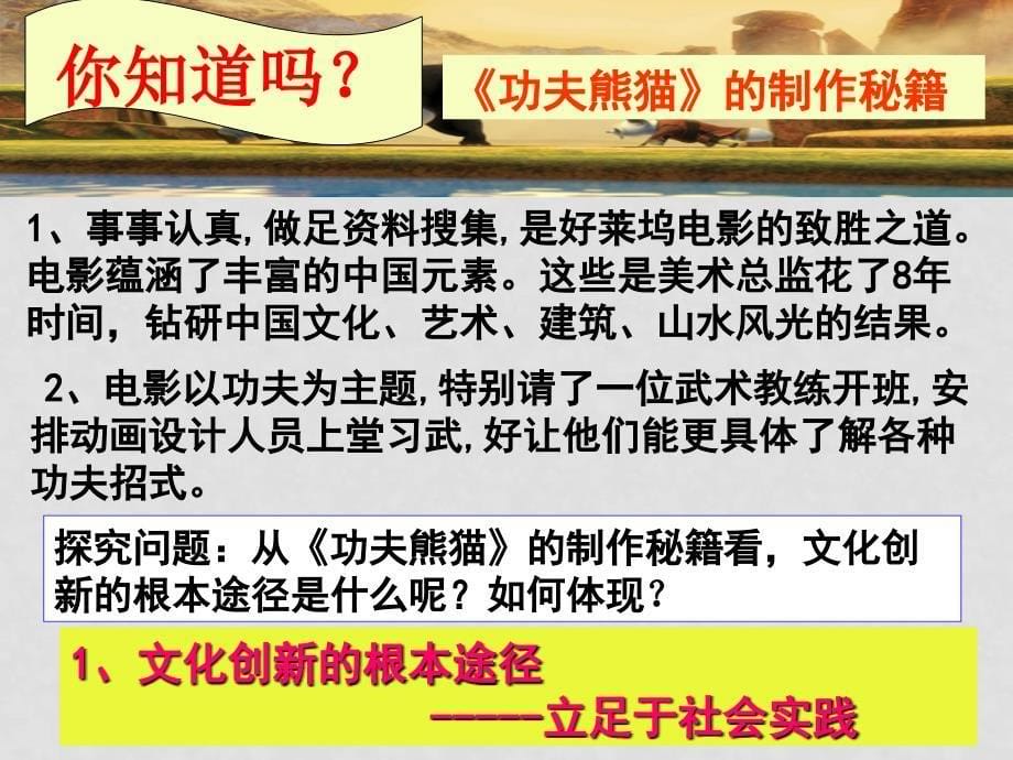 高中政治《文化创新的途径》课件新人教版必修3_第5页