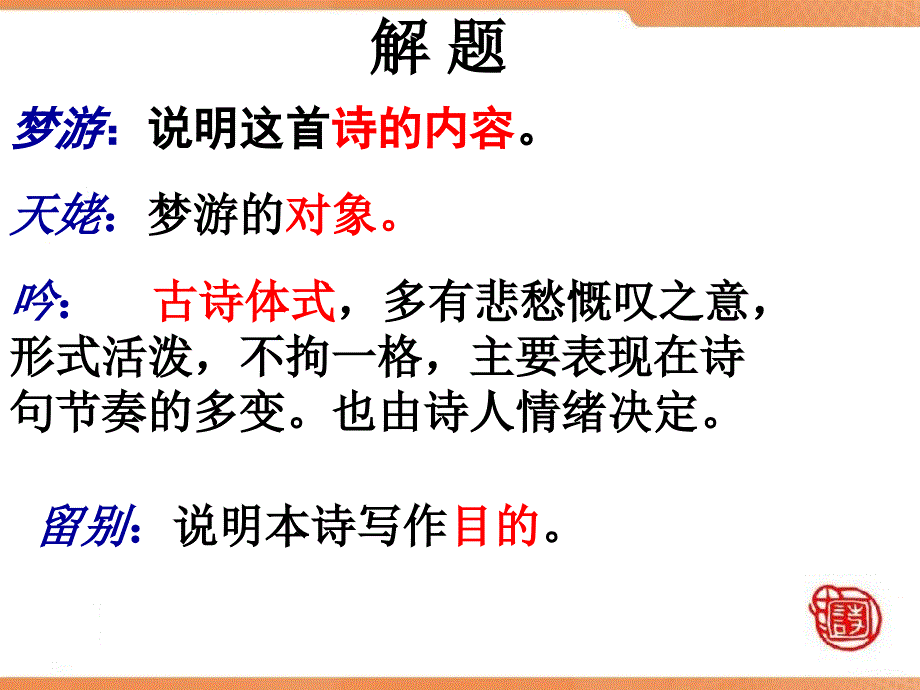 梦游天姥吟留别_第3页