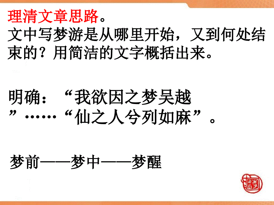 梦游天姥吟留别_第4页