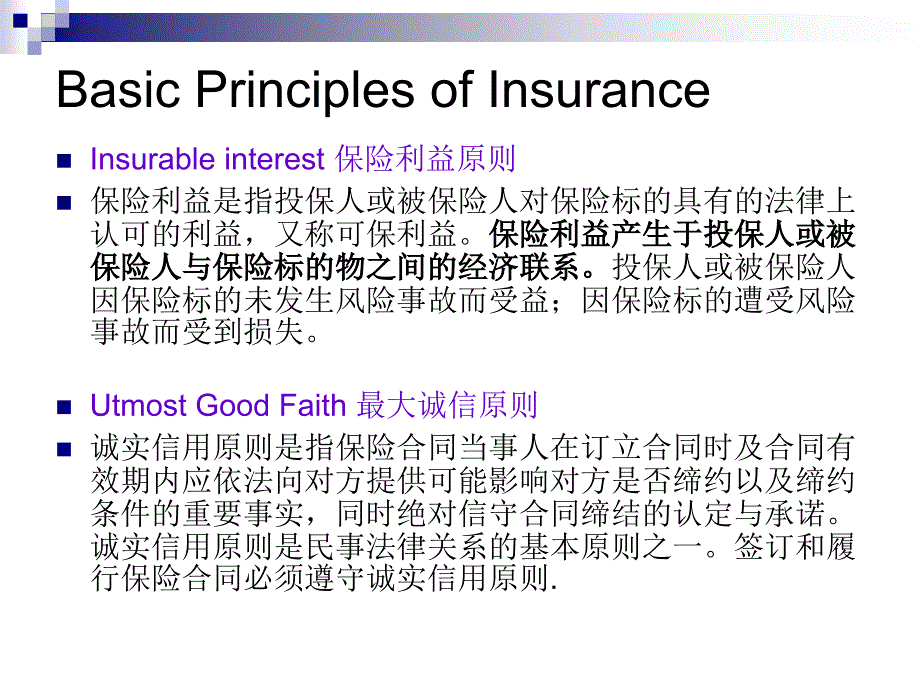 chapter7 insurance_第3页