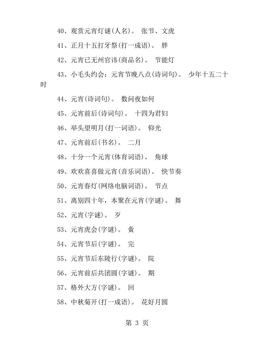 2019元宵节简单儿童灯谜大全及答案_第3页