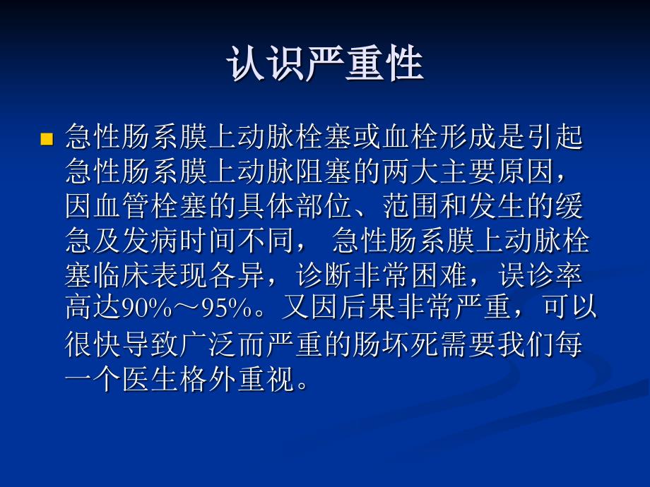 急性肠系膜上动脉栓塞培训ppt课件_第2页