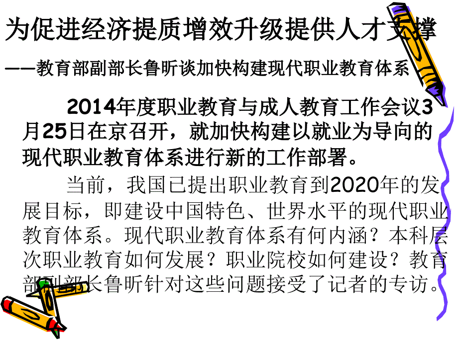 职业教育教学改革的价值取向(教师培训.ppt_第4页