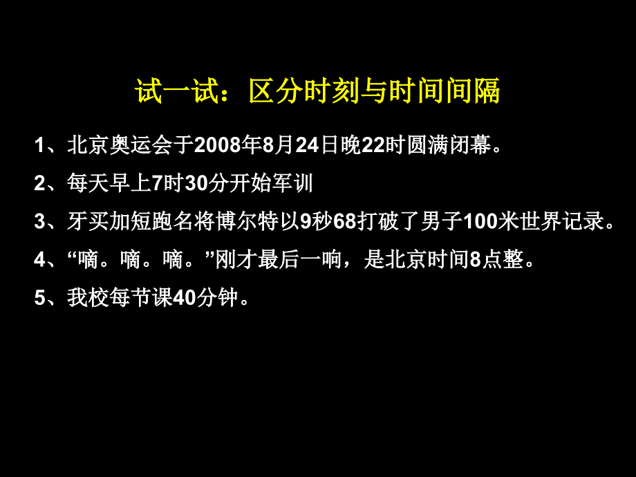 12时间和位移_第3页