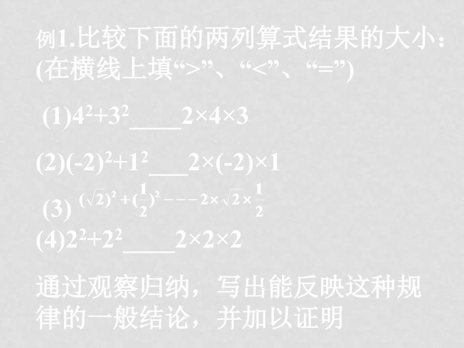 初中数学创新性开放性（1）课件_第2页