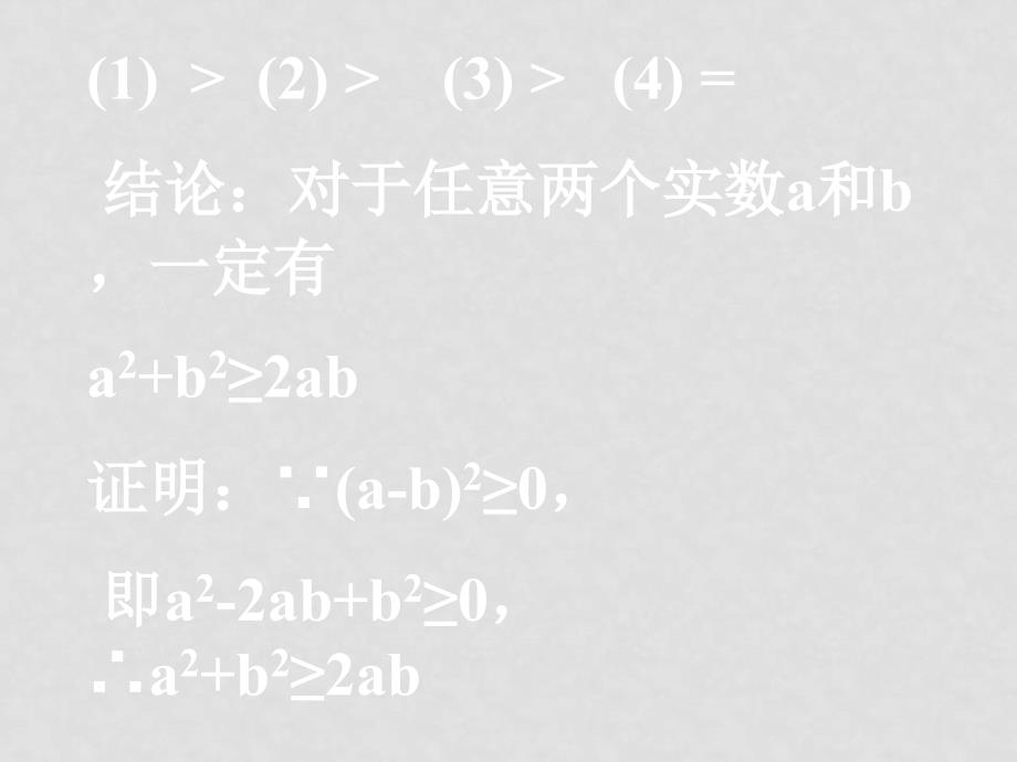 初中数学创新性开放性（1）课件_第3页