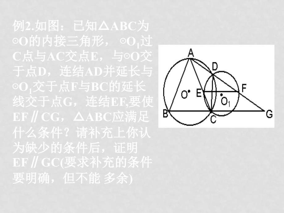 初中数学创新性开放性（1）课件_第4页