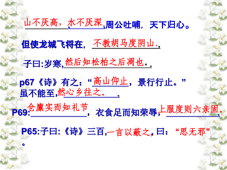 苏教版名句默写名句.ppt_第4页