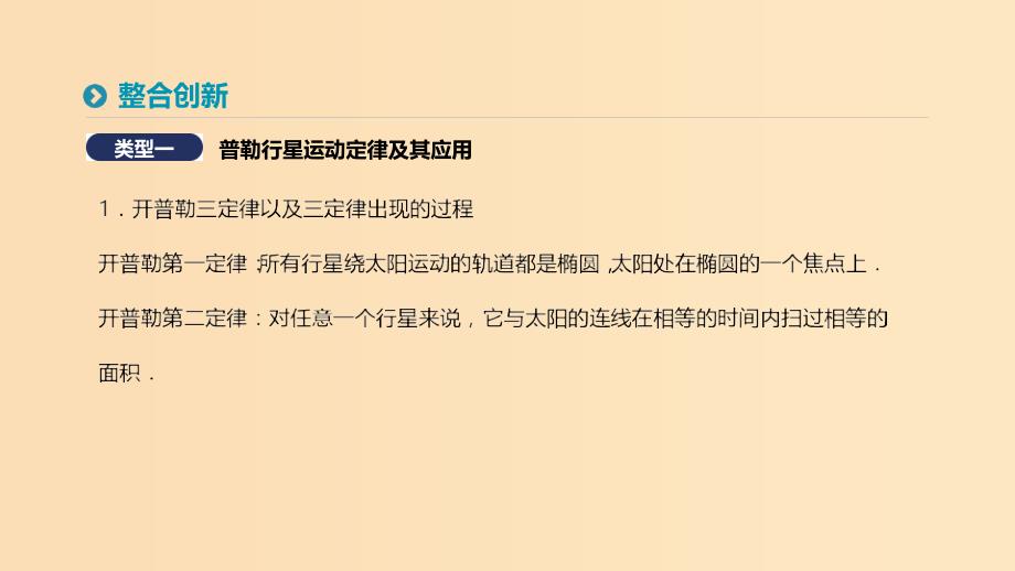 2018-2019学年高中物理第六章万有引力与航天本章总结提升课件新人教版必修2 .ppt_第3页