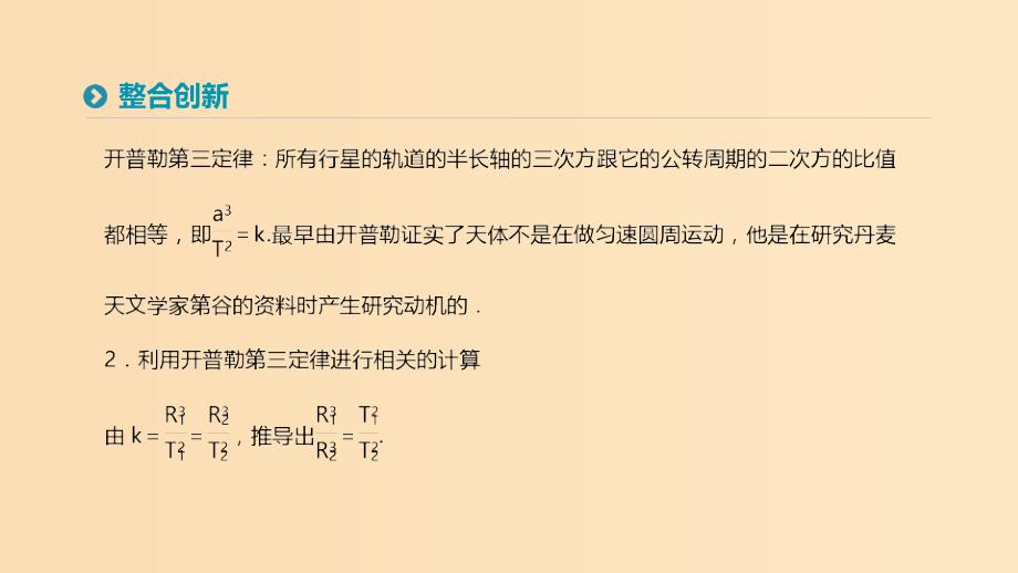 2018-2019学年高中物理第六章万有引力与航天本章总结提升课件新人教版必修2 .ppt_第4页