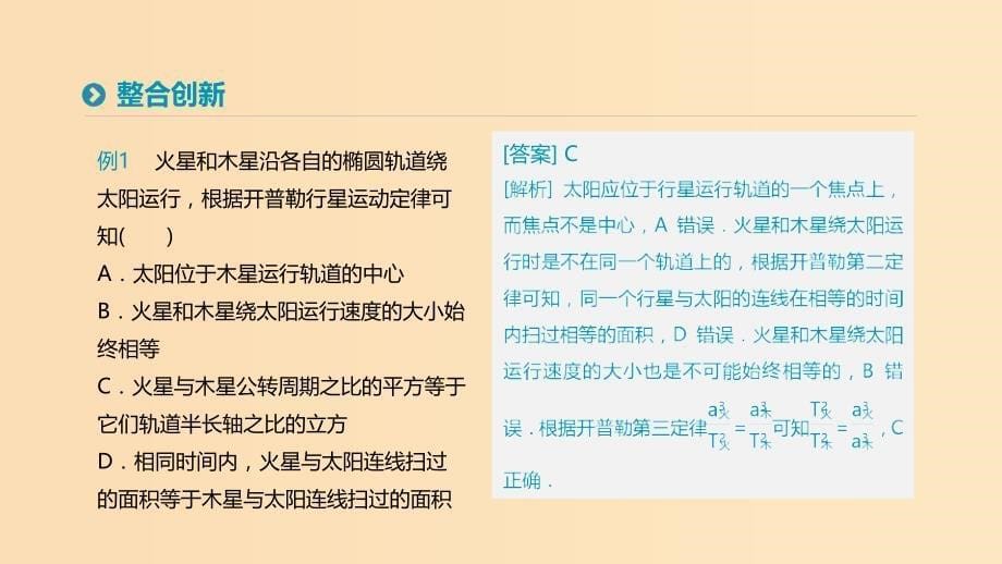 2018-2019学年高中物理第六章万有引力与航天本章总结提升课件新人教版必修2 .ppt_第5页