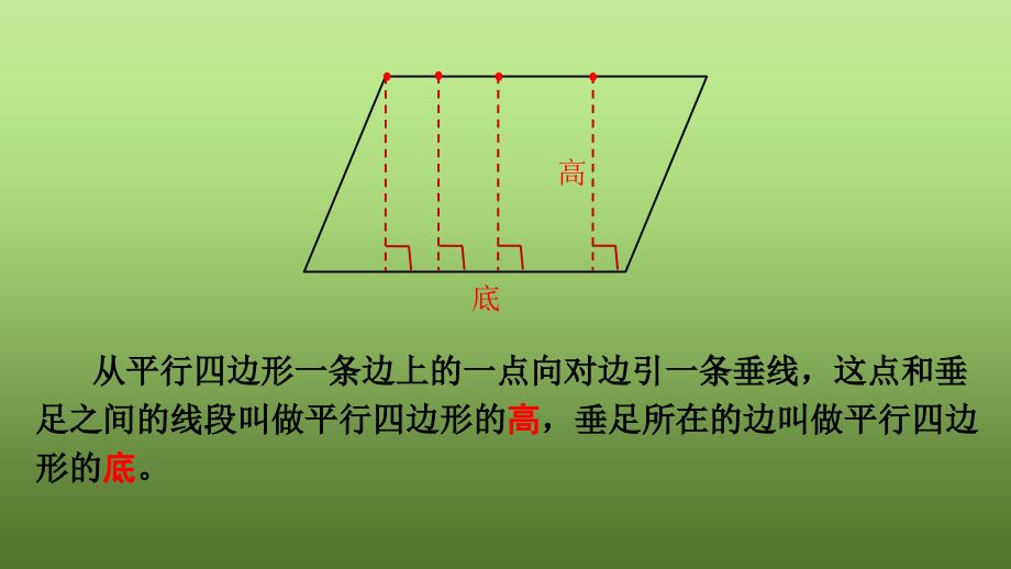 认识平行四边形 (2)_第4页