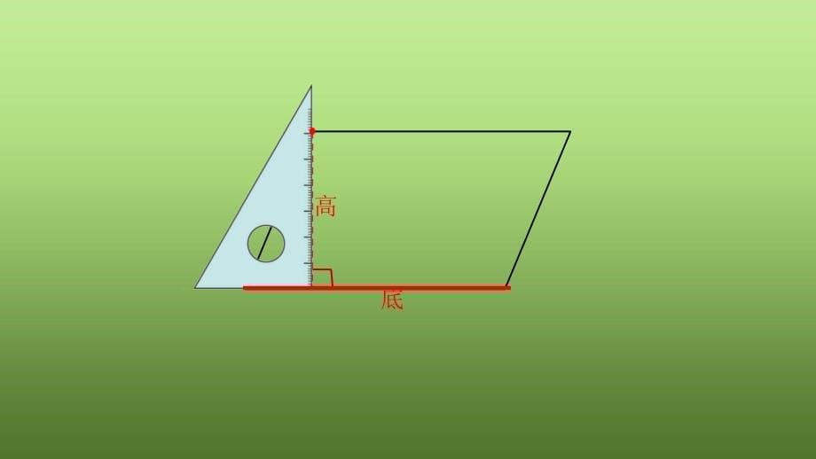 认识平行四边形 (2)_第5页