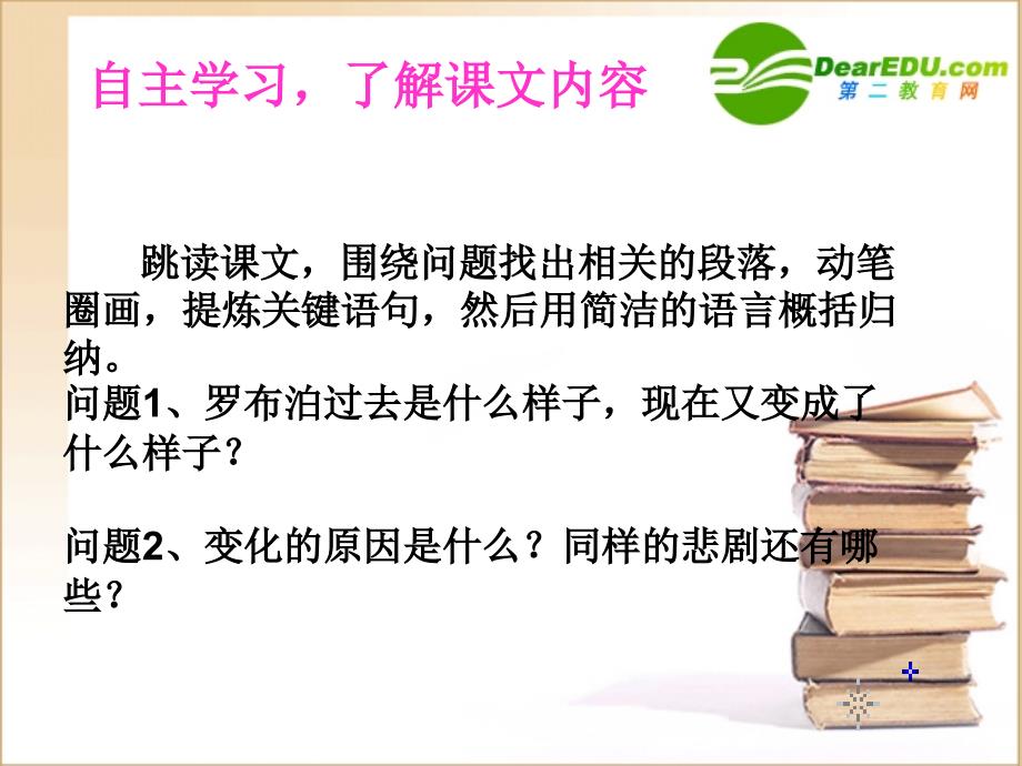 罗布泊_消逝的仙湖课件_第4页