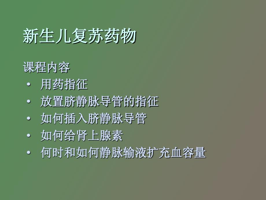 生儿窒息复苏第_第2页