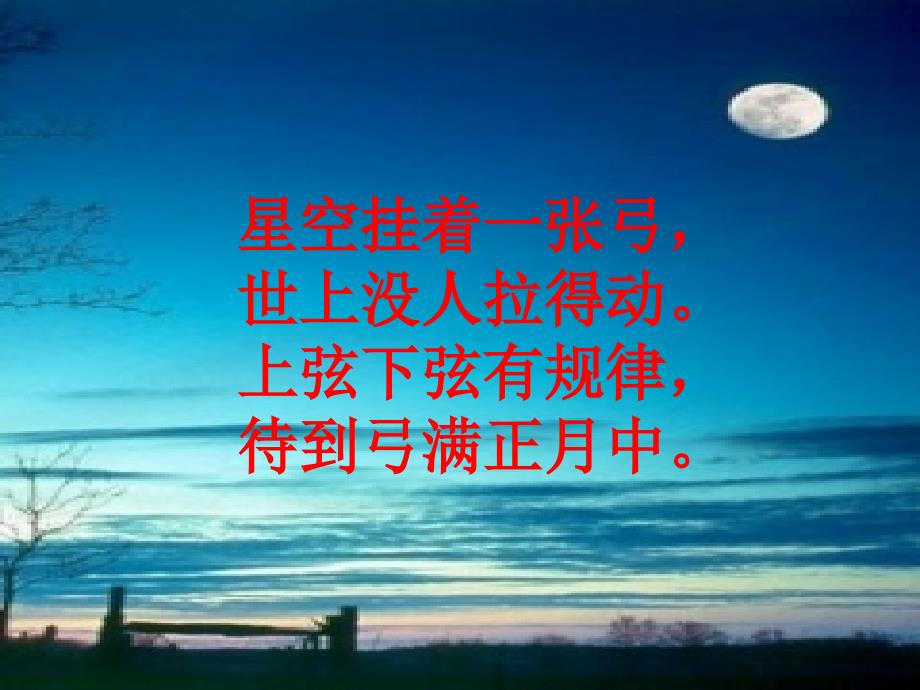 《月球之谜》 (2)_第1页