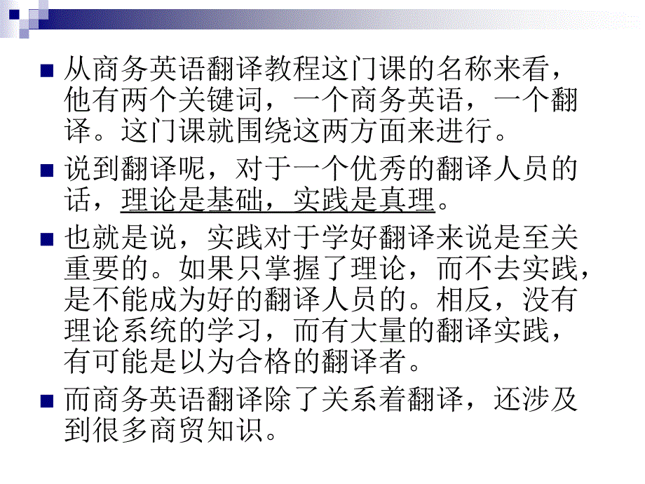 大学英语-翻译课件-商务英语翻译教程_第2页