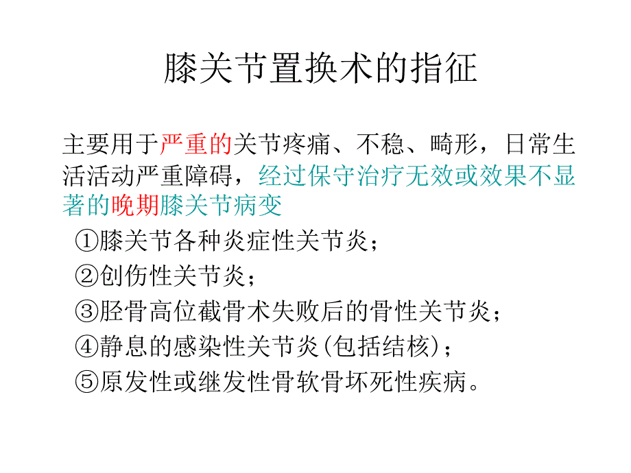 全膝关节置换术力线_第2页