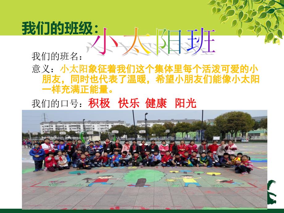 小学班主任工作经验交流（PPT）_第2页