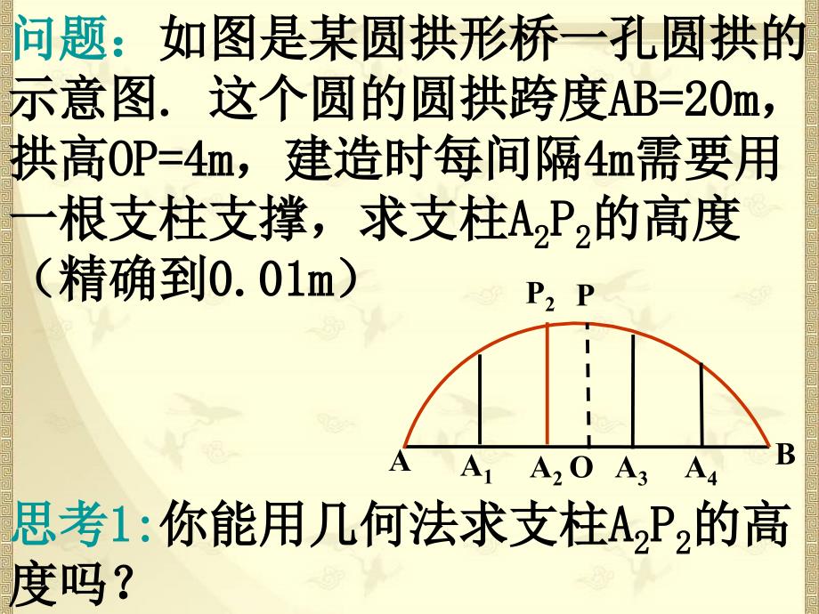 4.2.3直线与圆的方程的应用_第3页