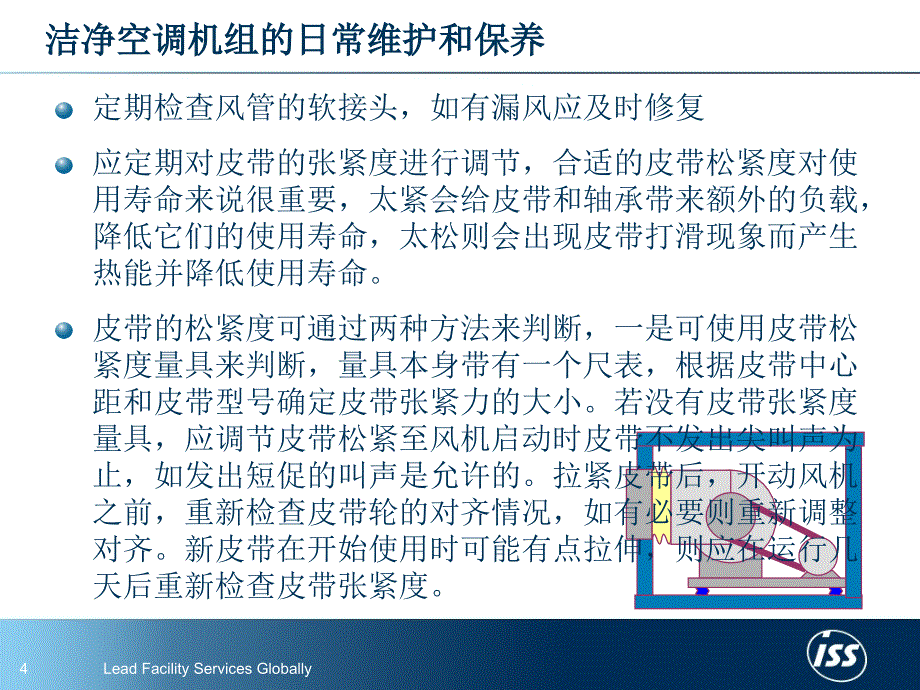 洁净型空调机组基础知识与维护保养分析解析电子教案_第4页