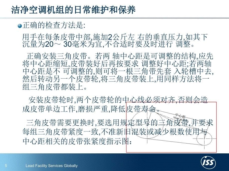 洁净型空调机组基础知识与维护保养分析解析电子教案_第5页