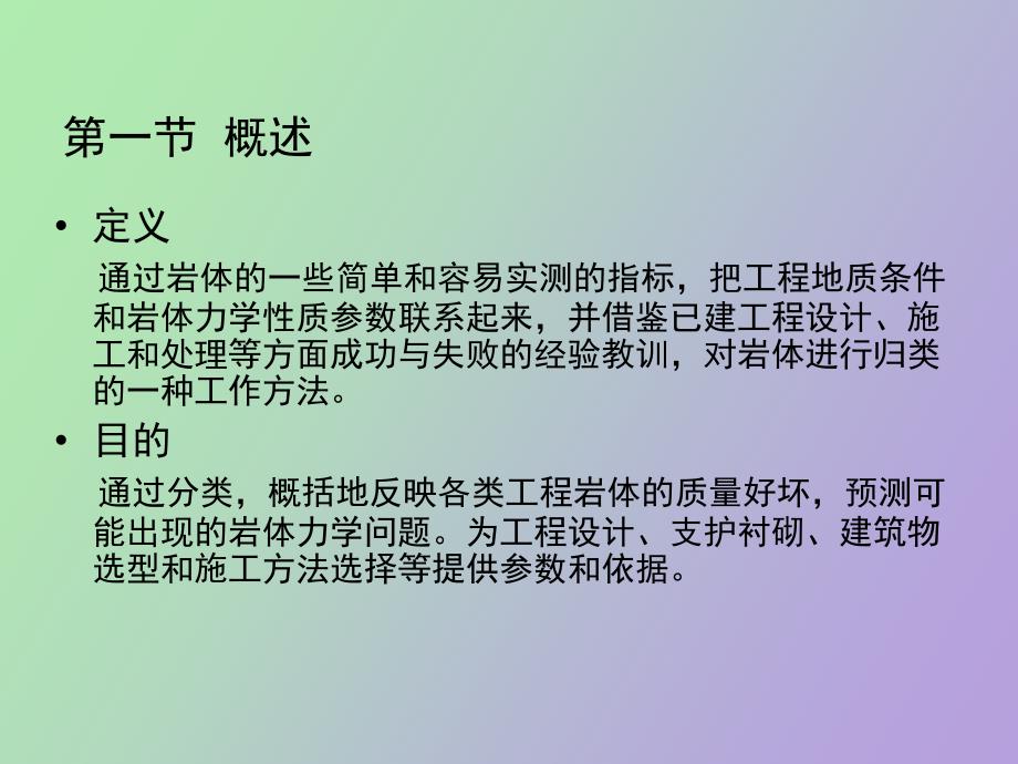 工程岩体分类_第3页