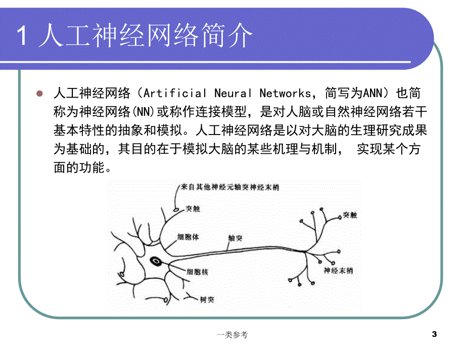 连续型Hopfield神经网络#上课课堂_第3页