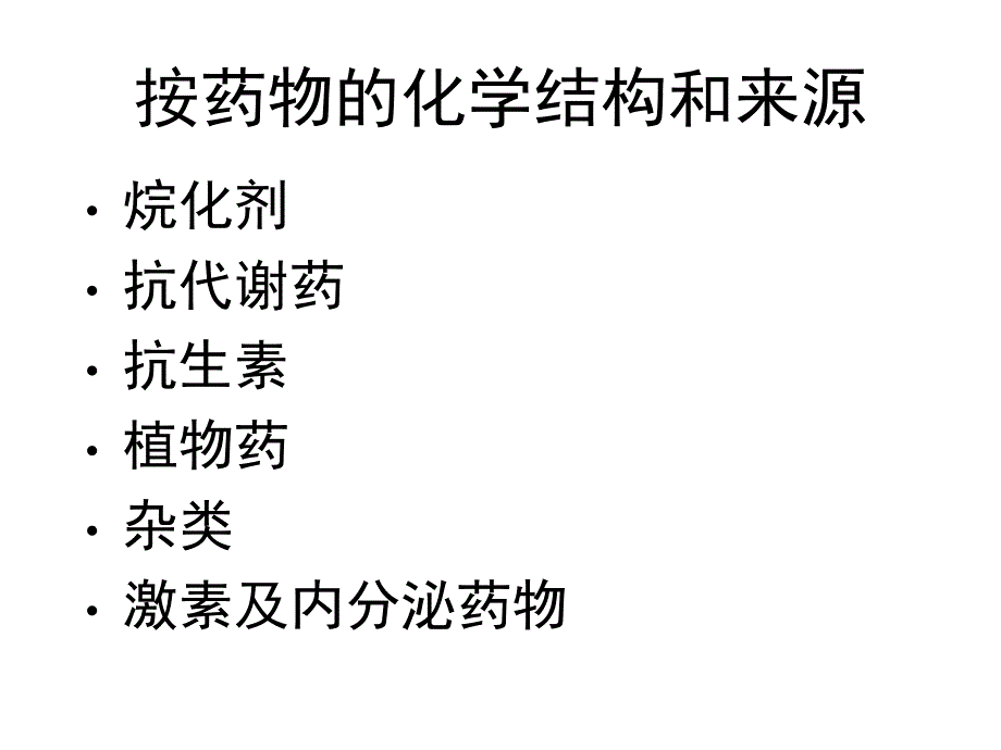 常见化疗药物的使用顺序及机理_第4页