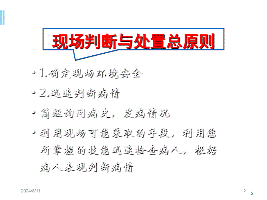 标准家庭急救常识讲座ppt参考课件_第2页