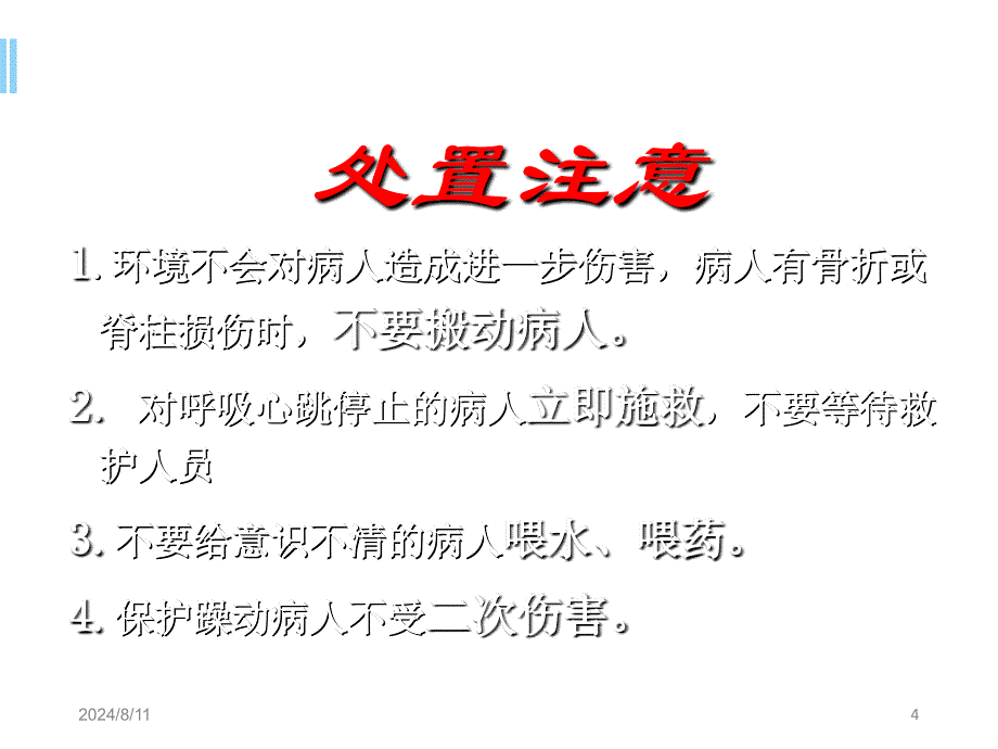 标准家庭急救常识讲座ppt参考课件_第4页