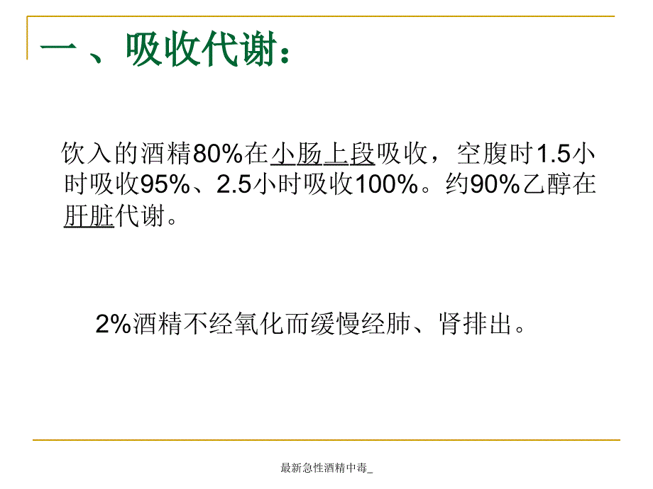 急性酒精中毒经典实用_第3页