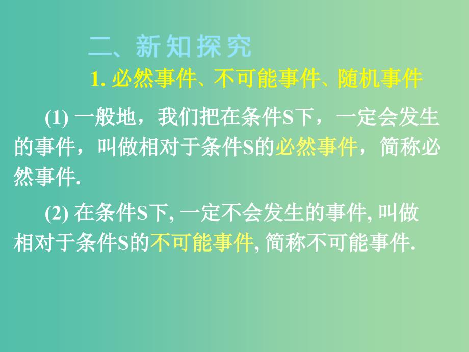 高中数学 3.1 随机事件的概率 3.1.2随机事件的概率课件 新人教版必修3.ppt_第4页