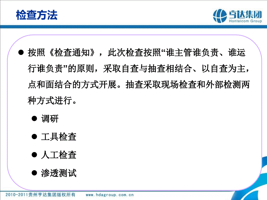 重点领域网络与信息安全检查方法_第3页