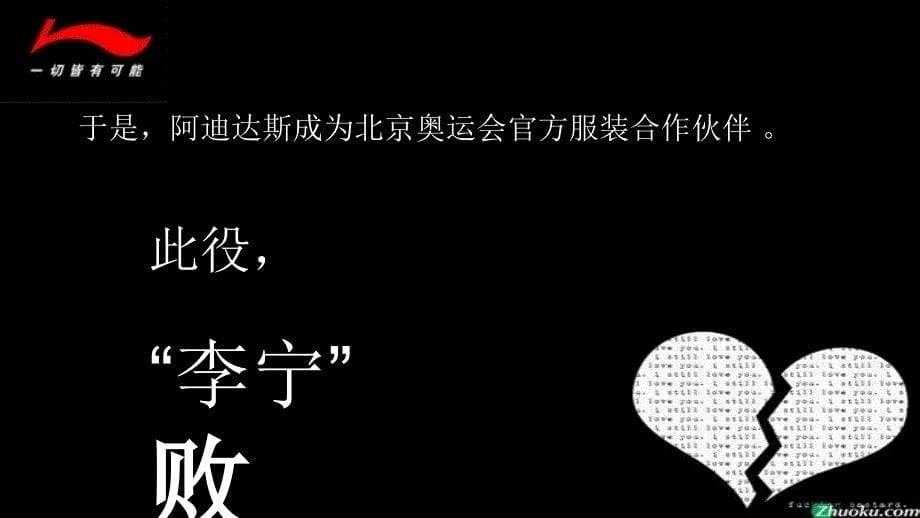 “李宁“的奥运品牌营销战略.ppt_第5页