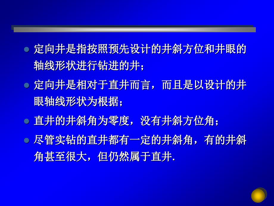 02 定向井井眼轨迹设计_第2页